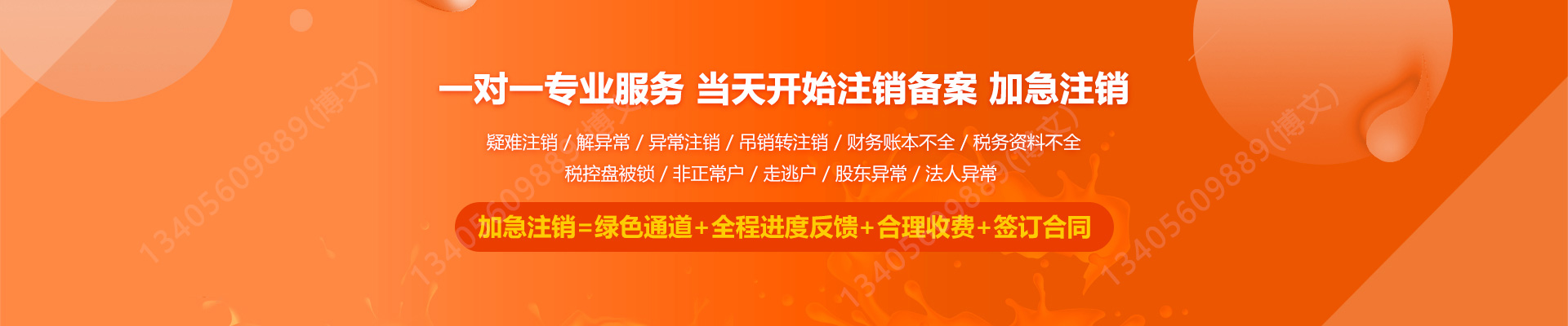 随州工商注销